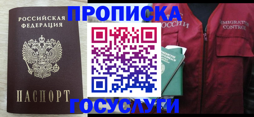 прописка от собственника в Жердевке